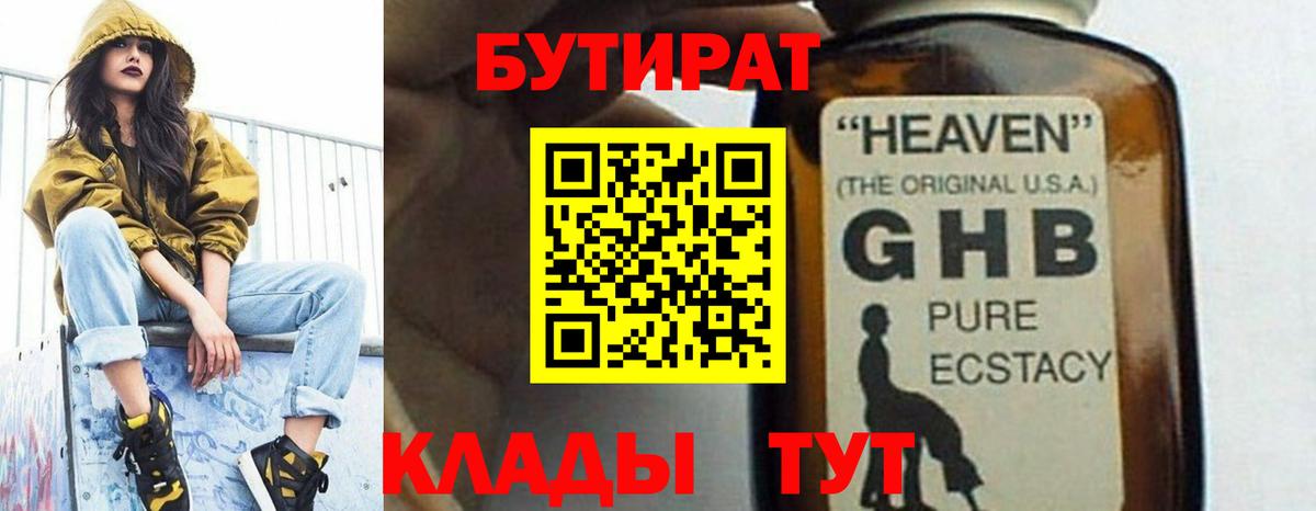 БУТИРАТ GHB Ирбит