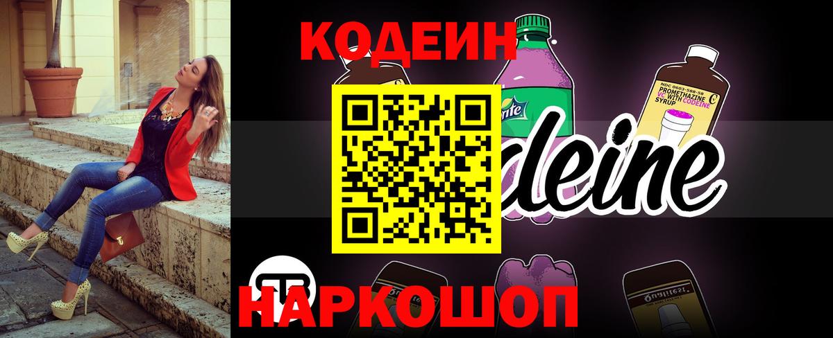 Кодеин Purple Drank Ирбит