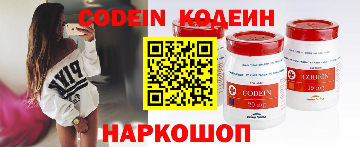 Кодеин напиток Lean (лин)  Codein Purple Drank  Вход с VPN  Ирбит 