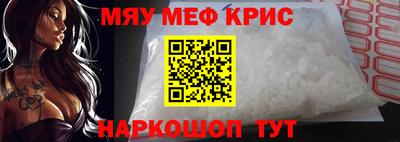 мяу мяу кристалл Краснодар