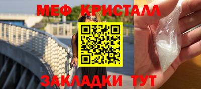 мяу мяу кристалл Краснодар