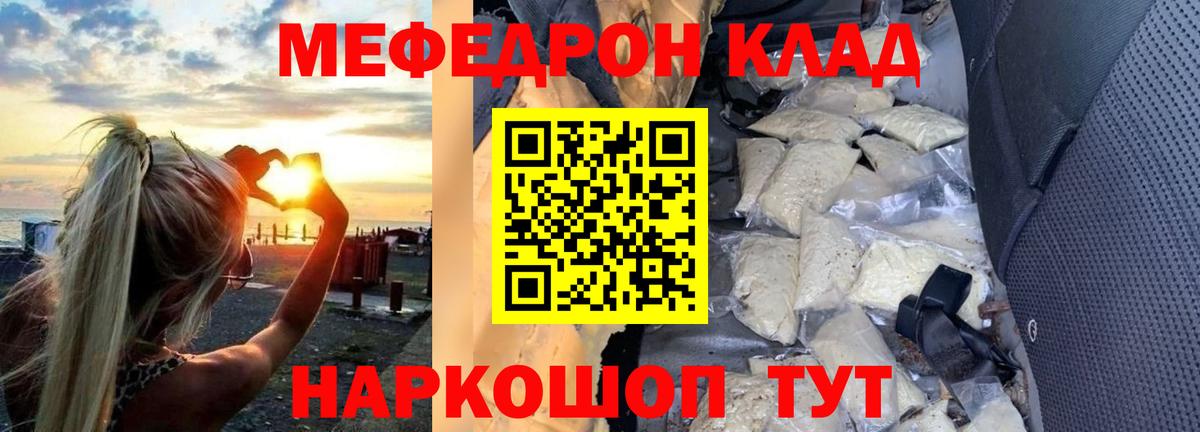 Мефедрон кристаллы Ирбит